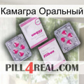 Камагра Оральный 33